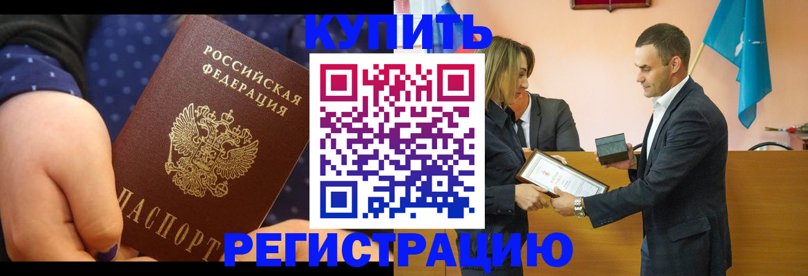 прописка 2025 в Невеле