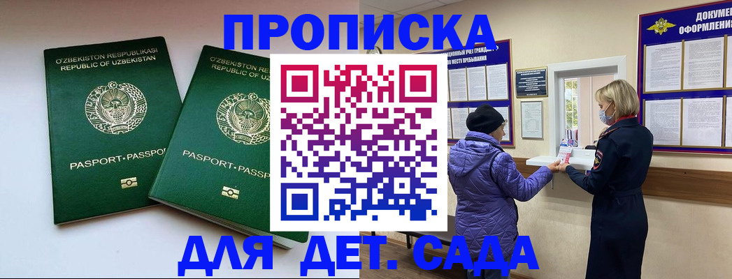 прописка для школы в Невеле