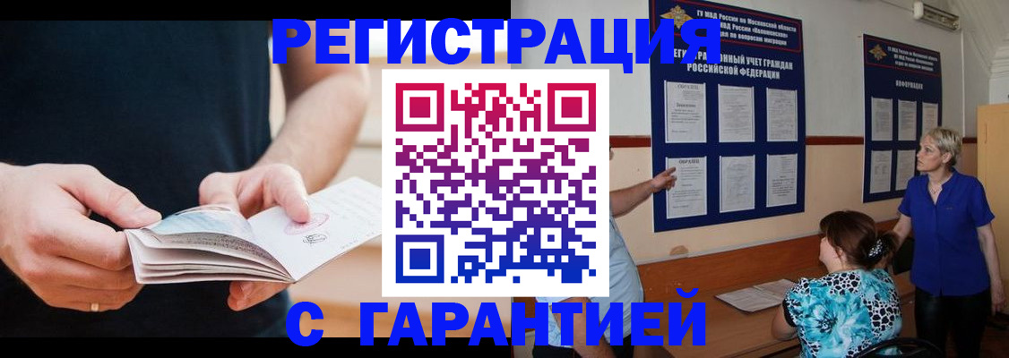 прописка 2025 в Невеле