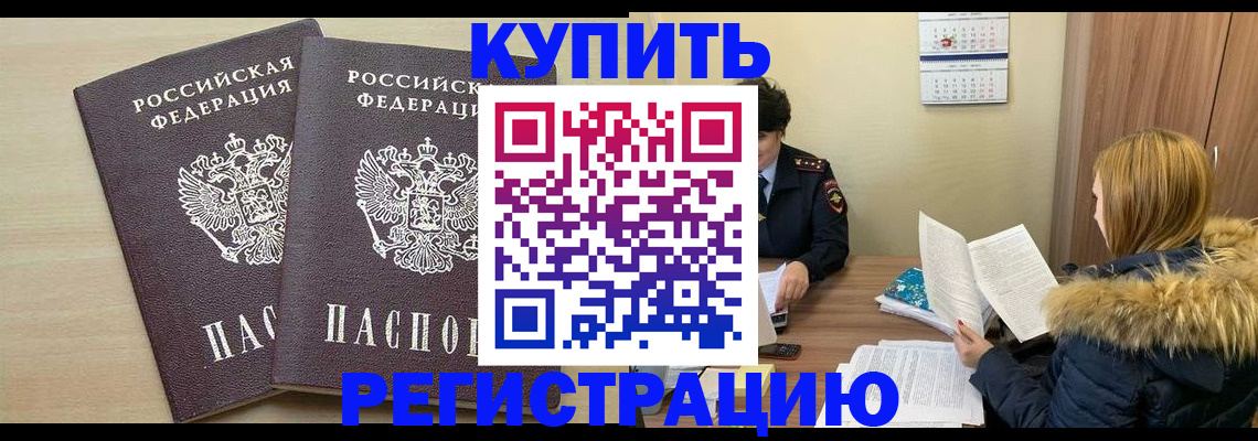 прописка для кредита в Невеле